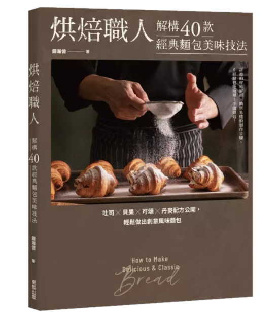 烘焙職人cover 烘焙職人cover