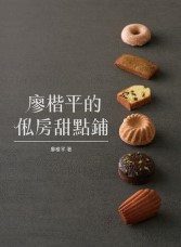廖楷平2 廖楷平2