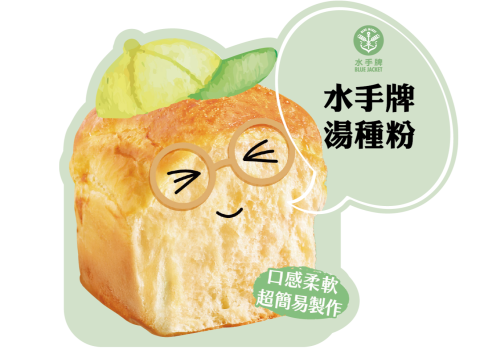 水手牌湯種麵包粉